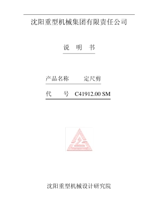 定尺剪说明书