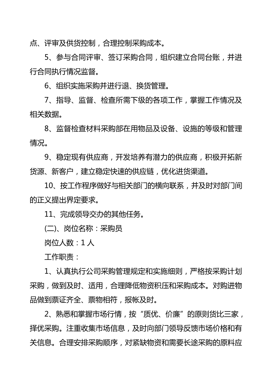 定岗定员定编定责计划方案2_第3页