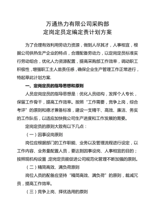 定岗定员定编定责计划方案2