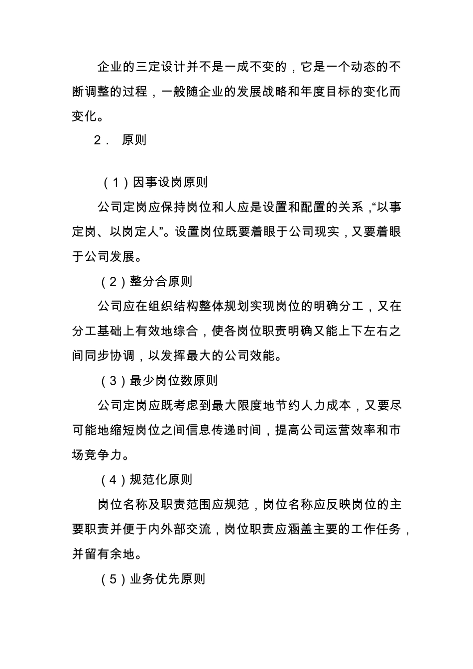 定岗定员方法及数据分析_第3页