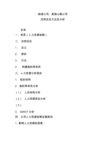 定岗定员方法及数据分析