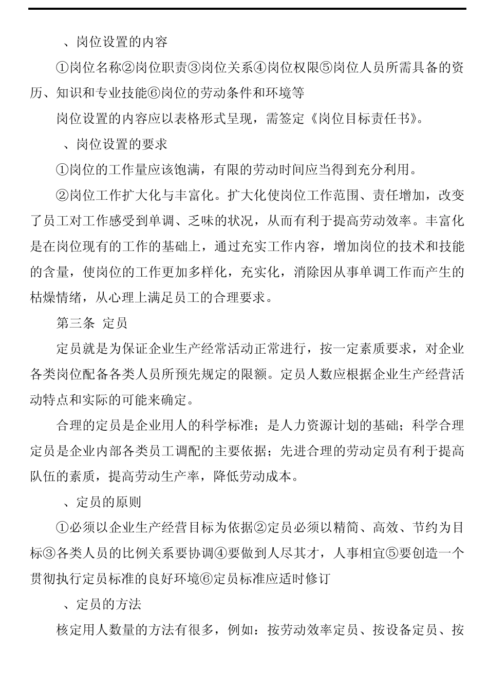 定岗定编制度_第2页