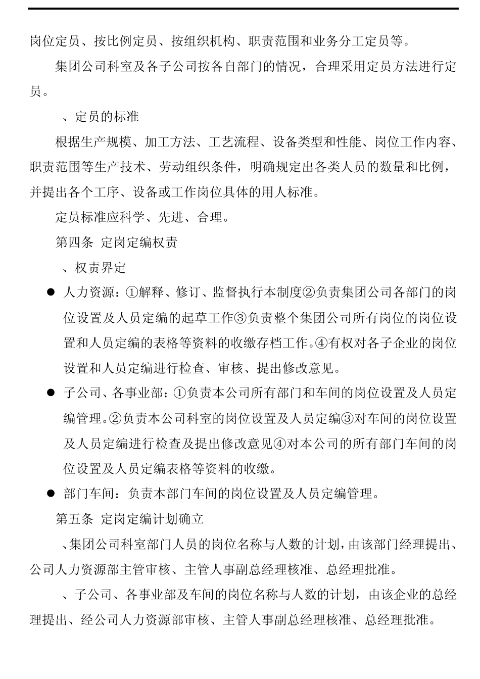 定岗定编制度_第3页