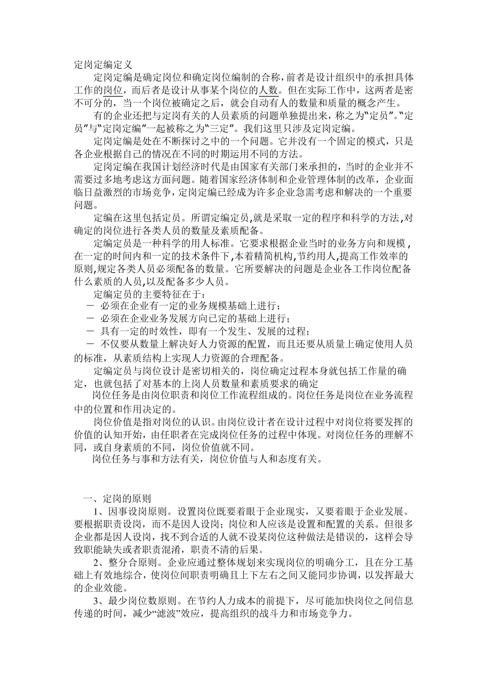 定岗定编原则_第1页