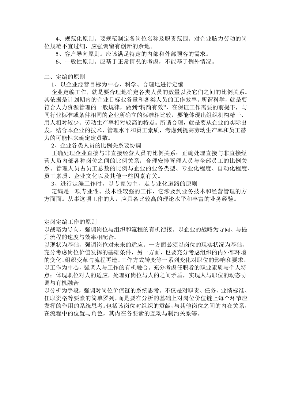 定岗定编原则_第2页