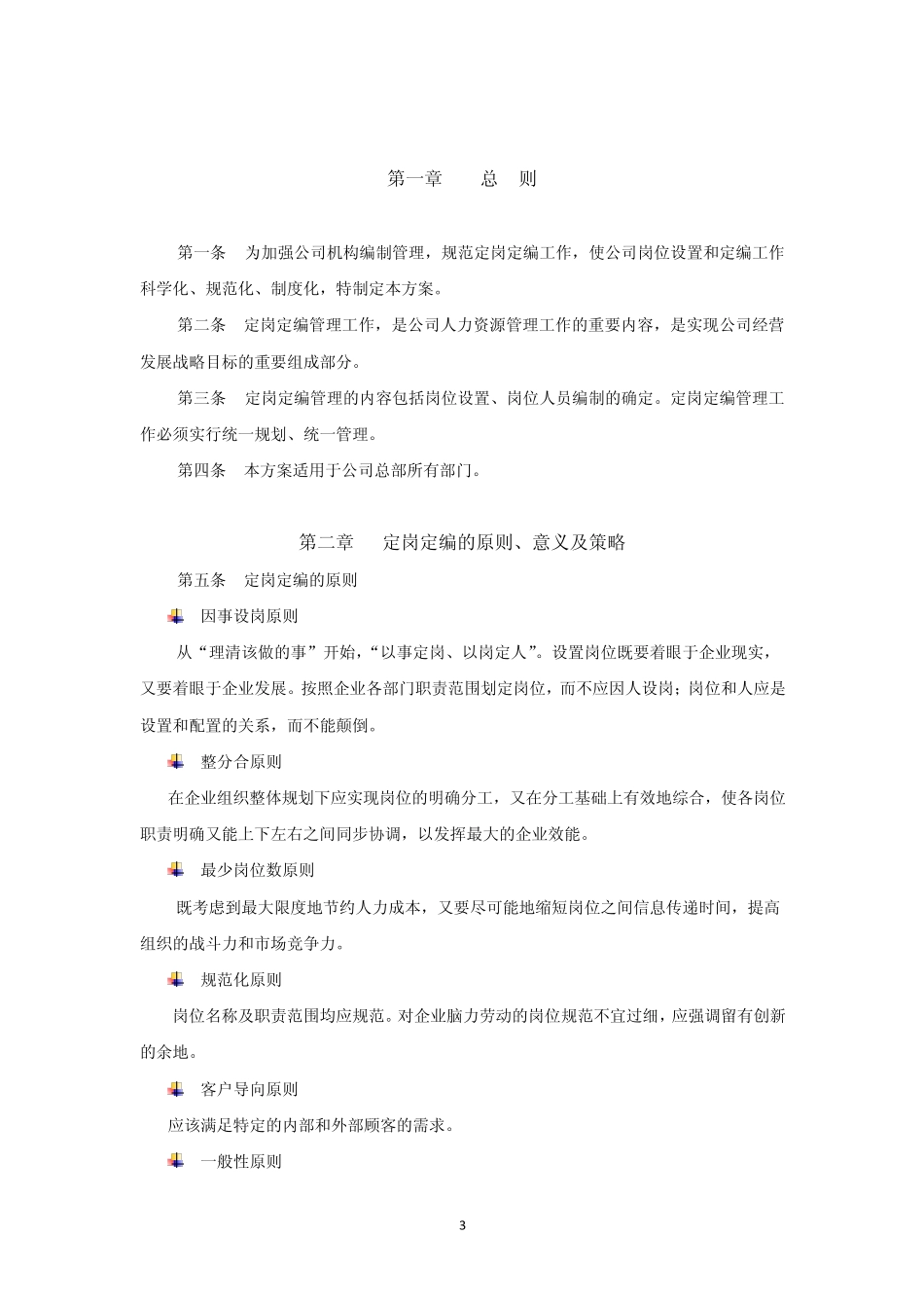 定岗定编设计方案_第3页