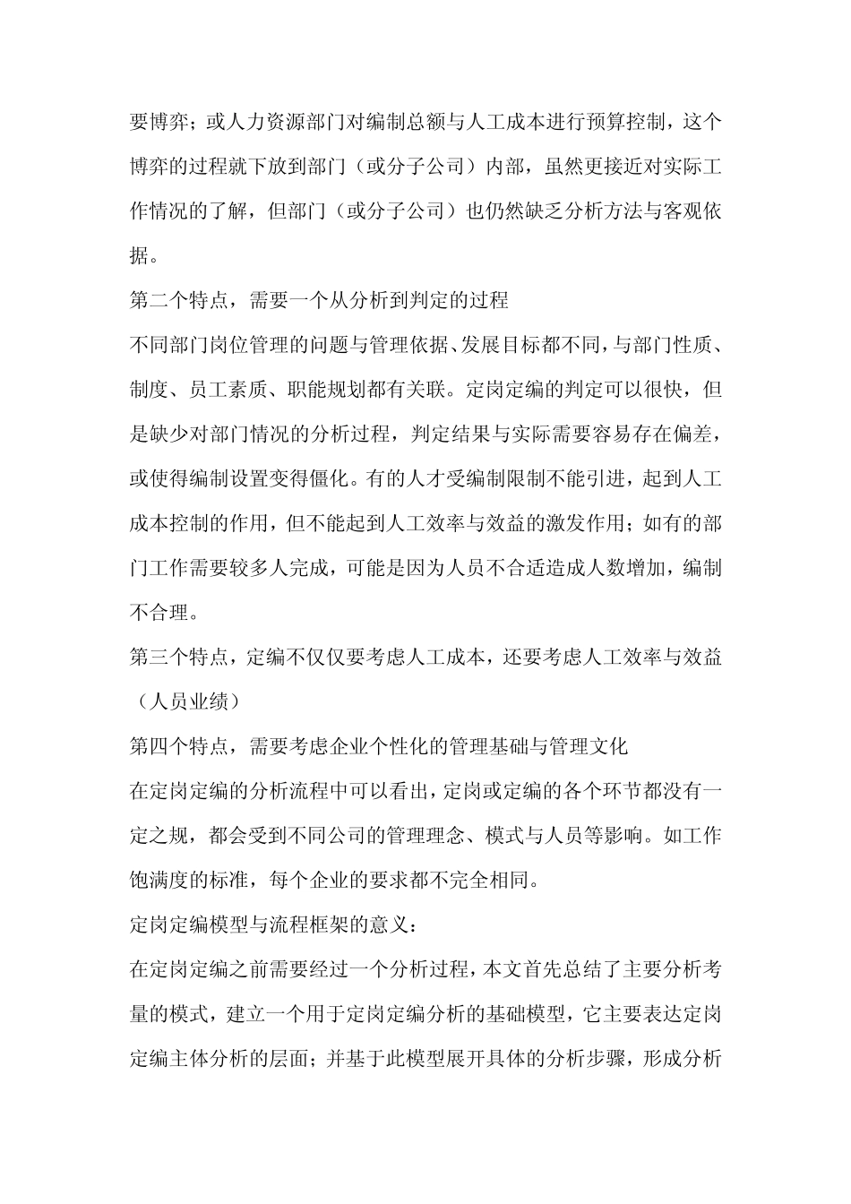 定岗定编设计流程与因素分析_整理_第2页