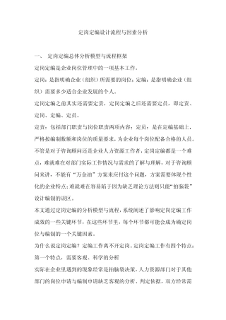 定岗定编设计流程与因素分析_整理