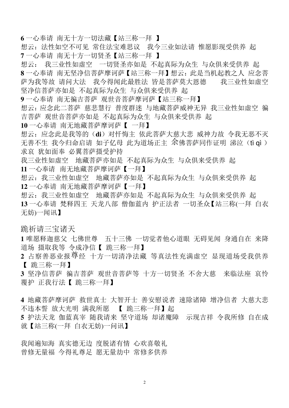 定弘法师占察忏仪轨(完整修正版)_第2页