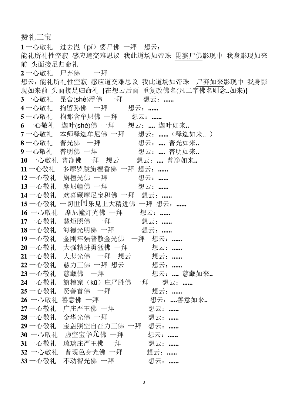 定弘法师占察忏仪轨(完整修正版)_第3页
