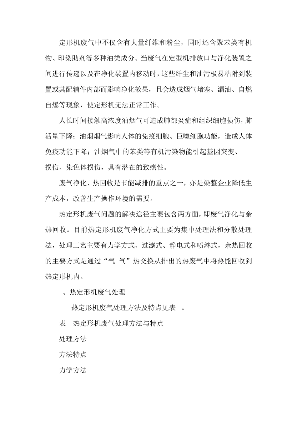定形机废气净化及热回收_第2页
