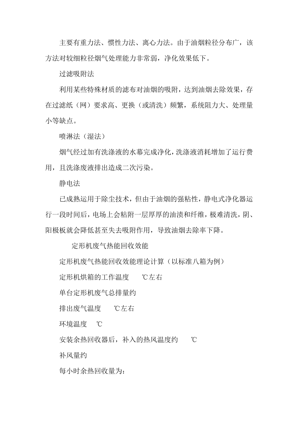 定形机废气净化及热回收_第3页