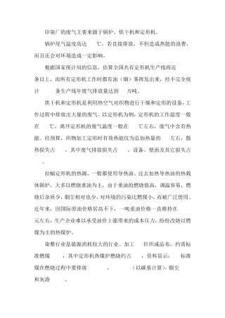 定形机废气净化及热回收