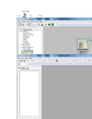 定性分析Xcalibur定性浏览器操作说明