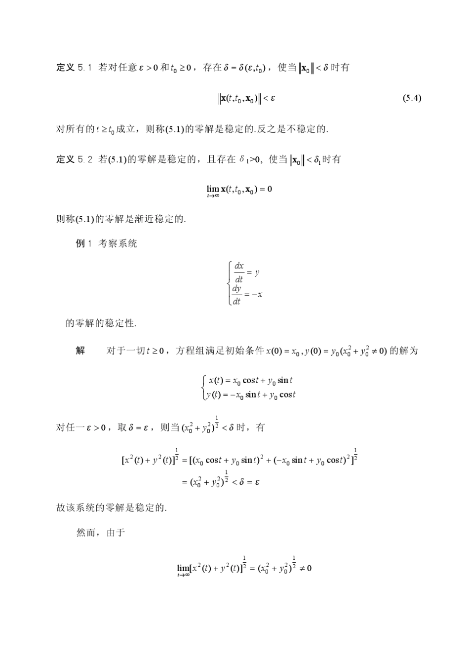 定性和稳定性理论简介_第3页
