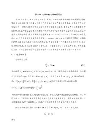 定性和稳定性理论简介