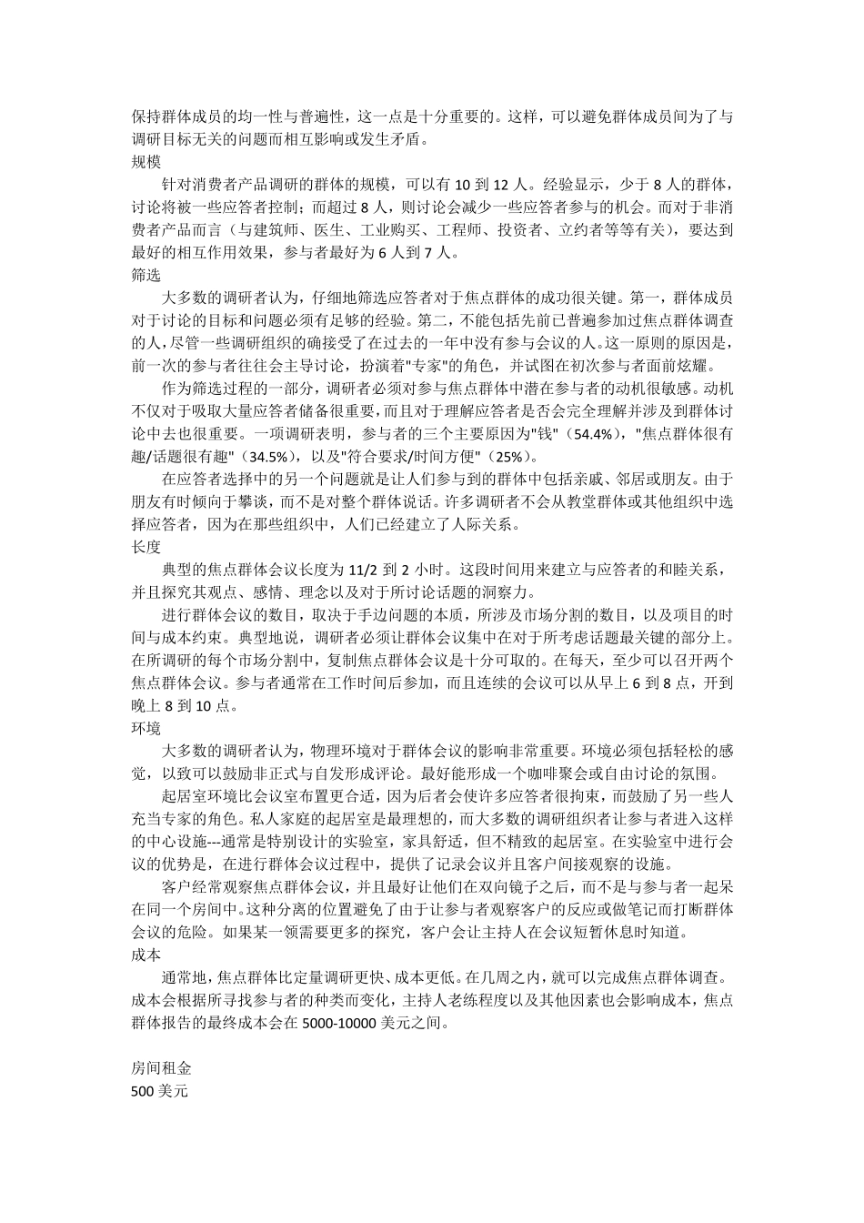 定性调查方法_第2页