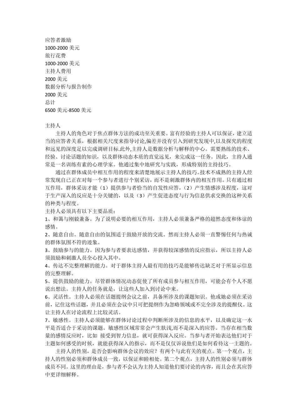 定性调查方法_第3页