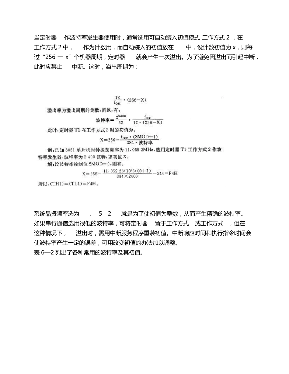 定时器与波特率_第2页