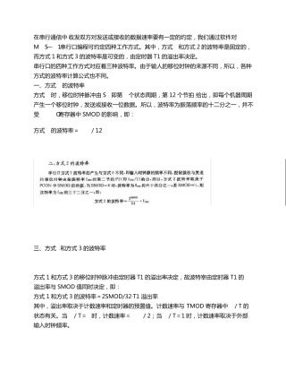 定时器与波特率