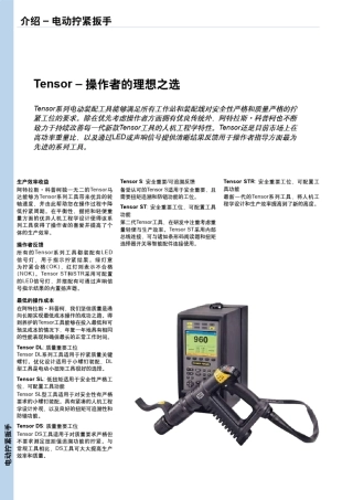 定扭矩电动拧紧扳手
