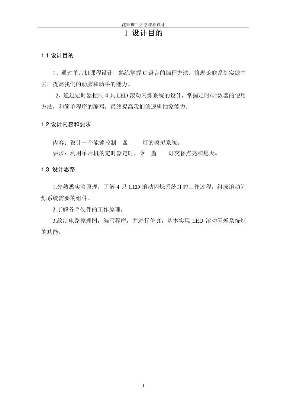 定时器控制4只LED滚动闪烁系统_第2页