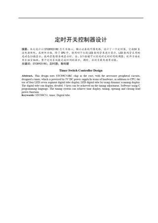 定时开关控制器设计