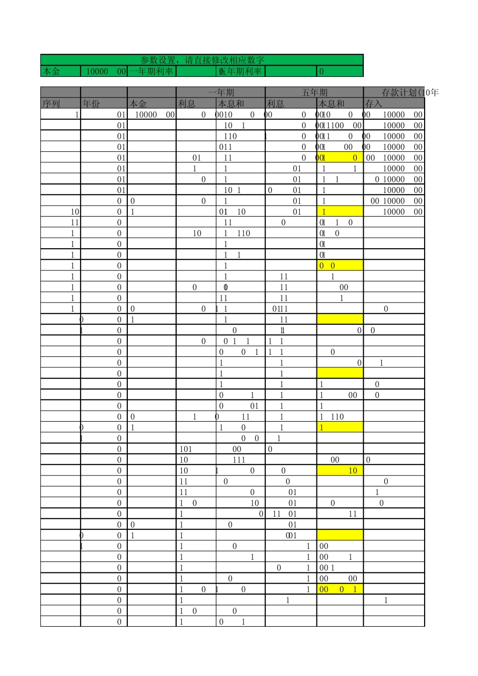 定期存款利息计算_第1页