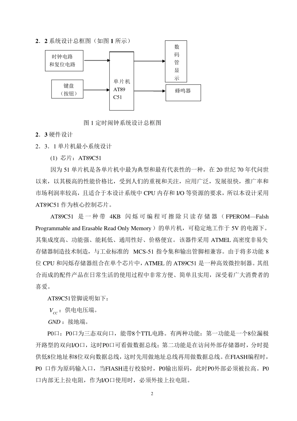 定时闹钟_C51单片机课程设计_第3页