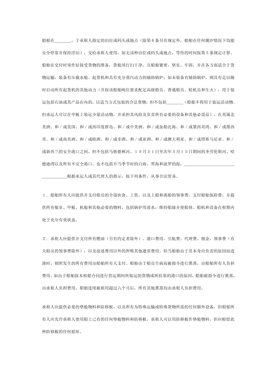 定期租船合同纽约土产格式NYPE1946_第2页