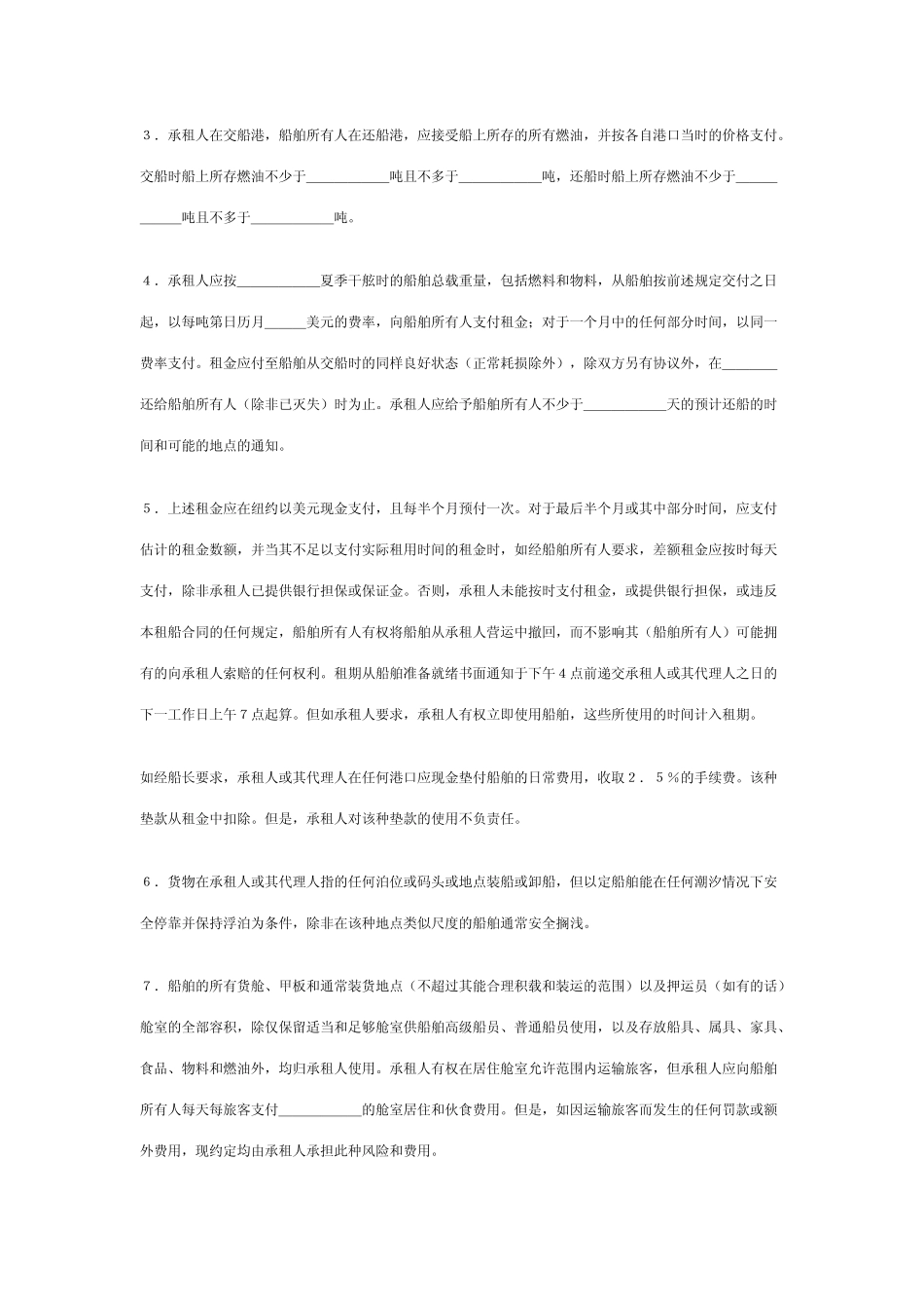 定期租船合同纽约土产格式NYPE1946_第3页