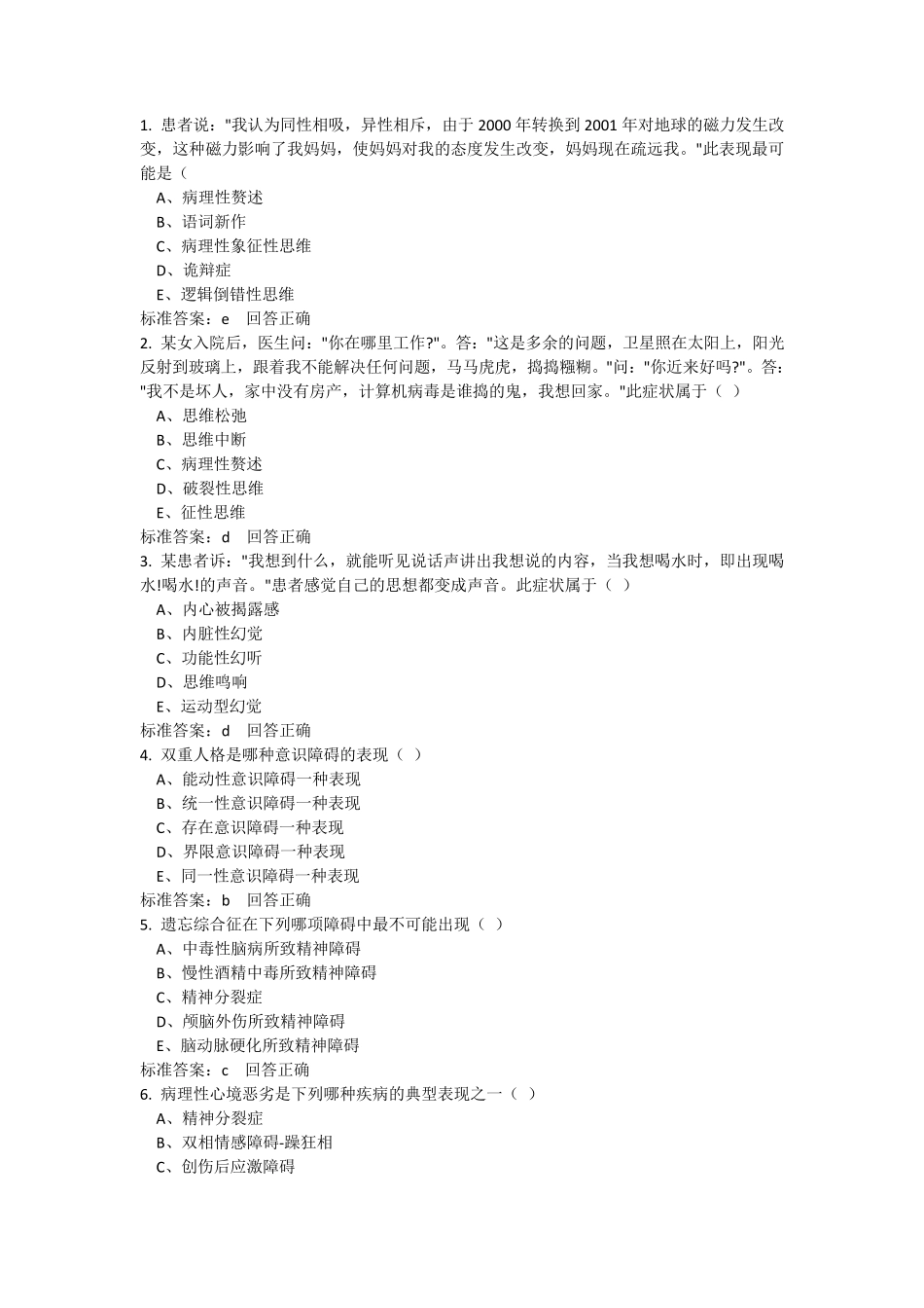 定期考核临床答案_第1页