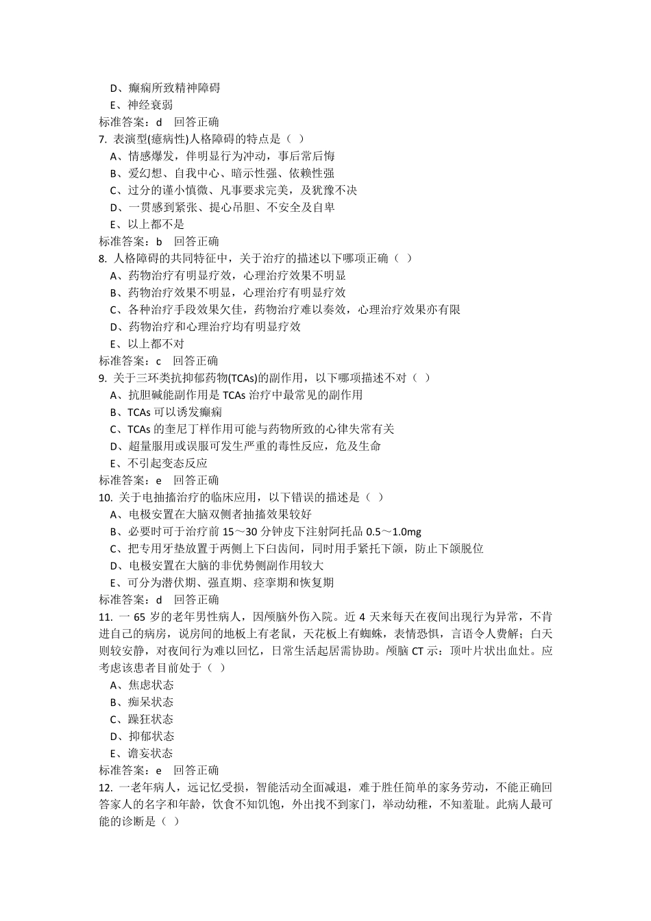 定期考核临床答案_第2页