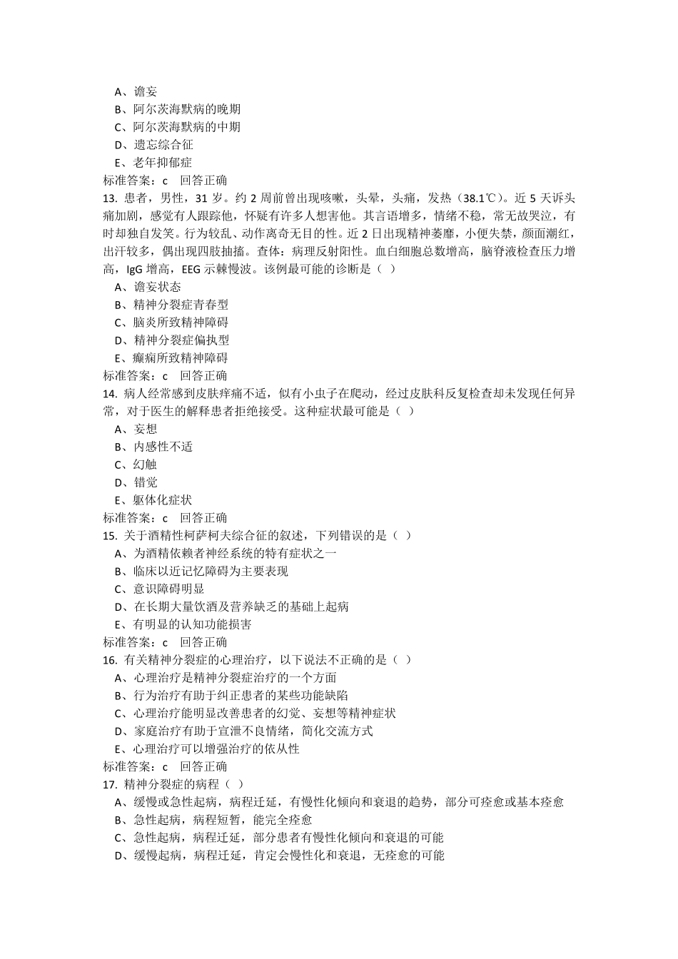 定期考核临床答案_第3页