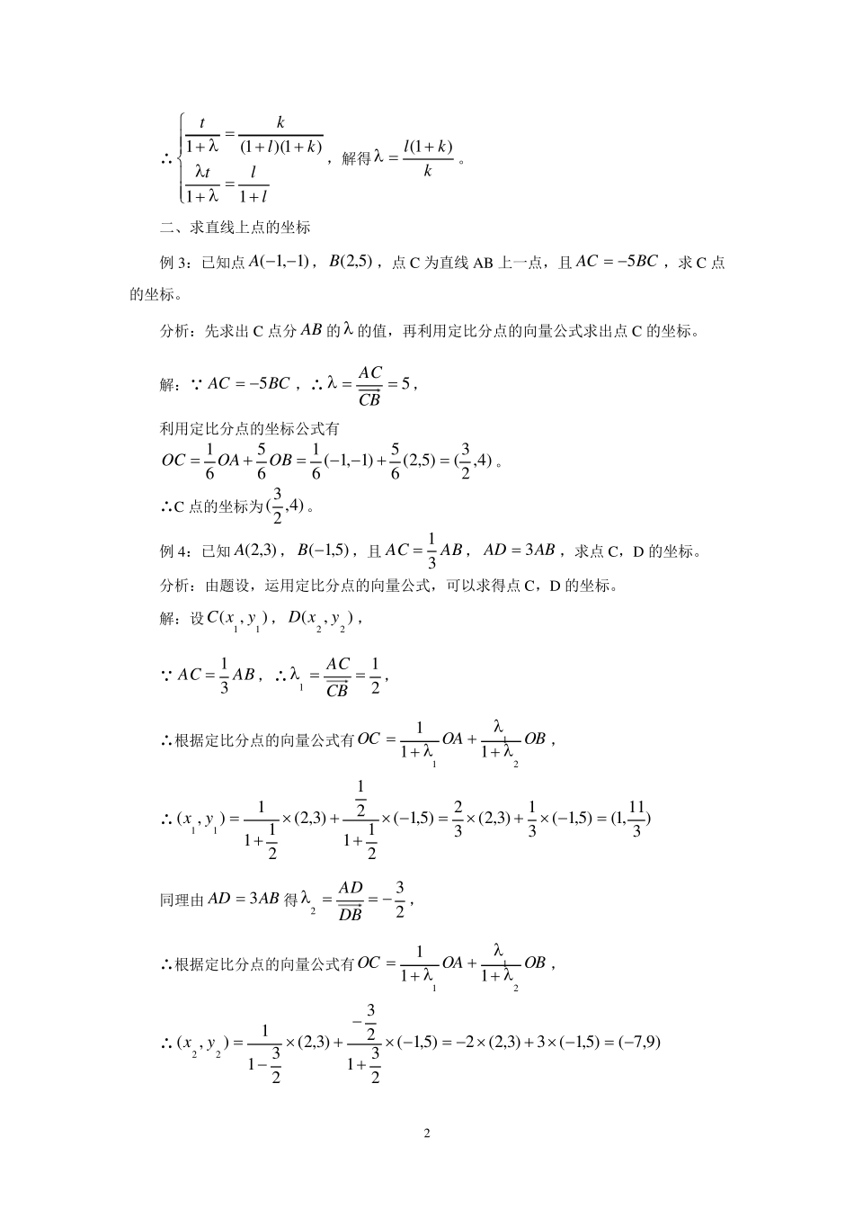 定比分点的向量公式及应用_第2页