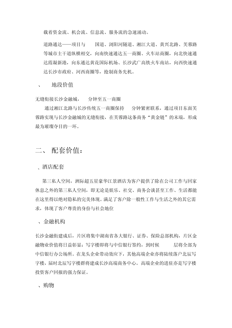 定江洋写字楼价值提炼_第2页
