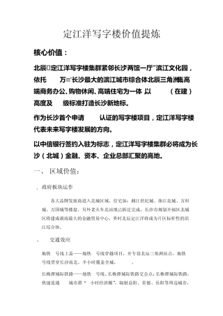 定江洋写字楼价值提炼