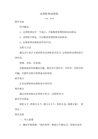 定滑轮和动滑轮教案