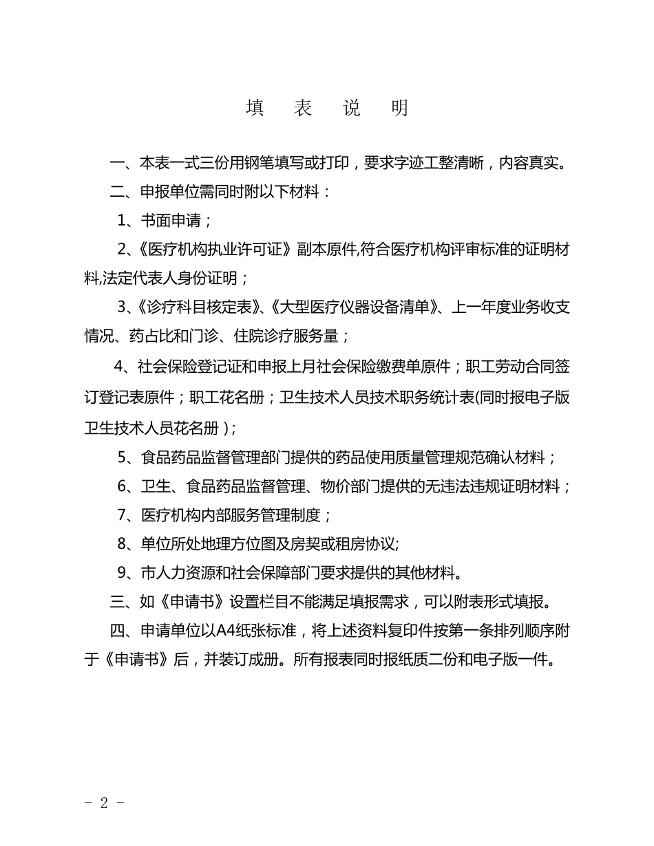 定点医疗机构申请书_第2页