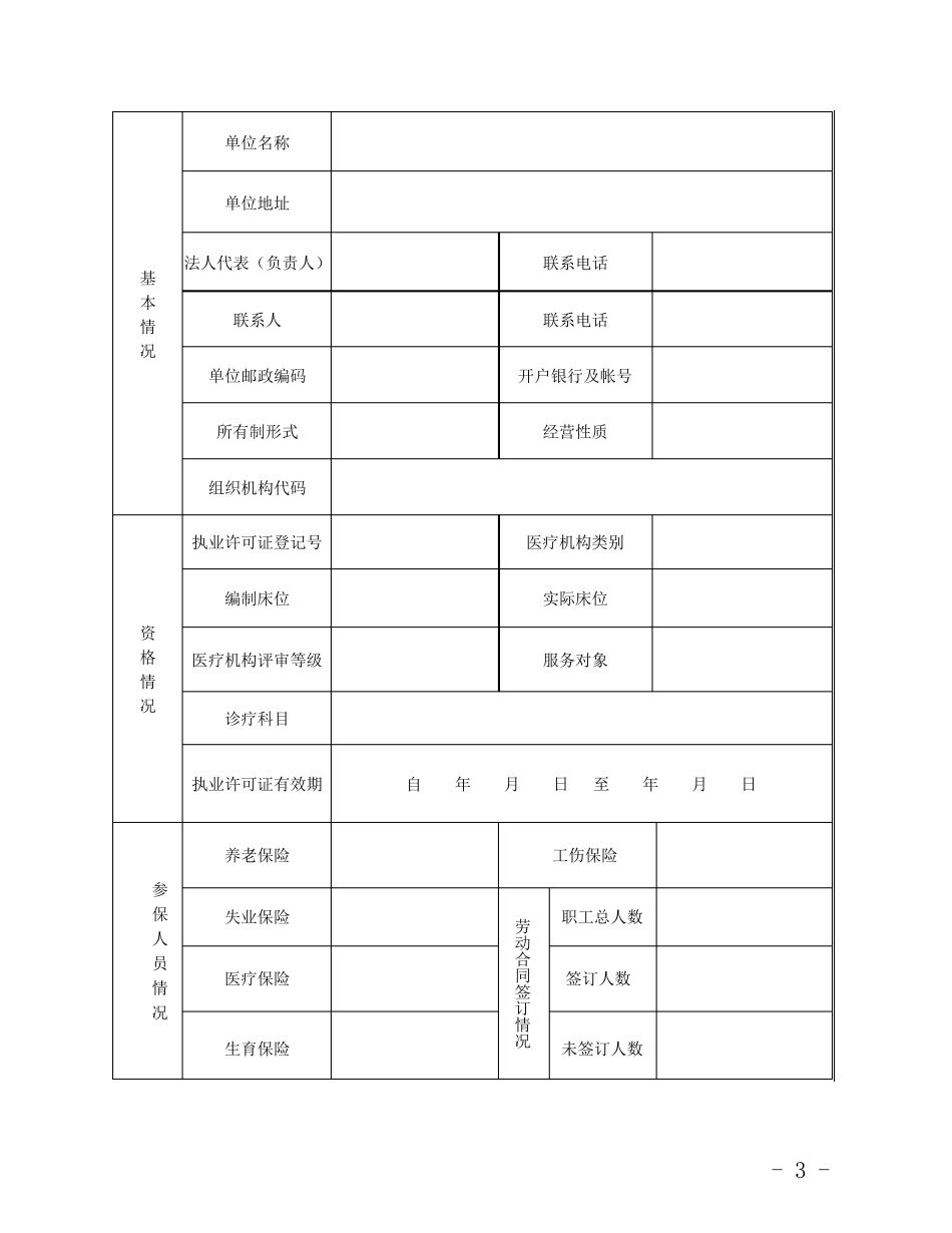 定点医疗机构申请书_第3页
