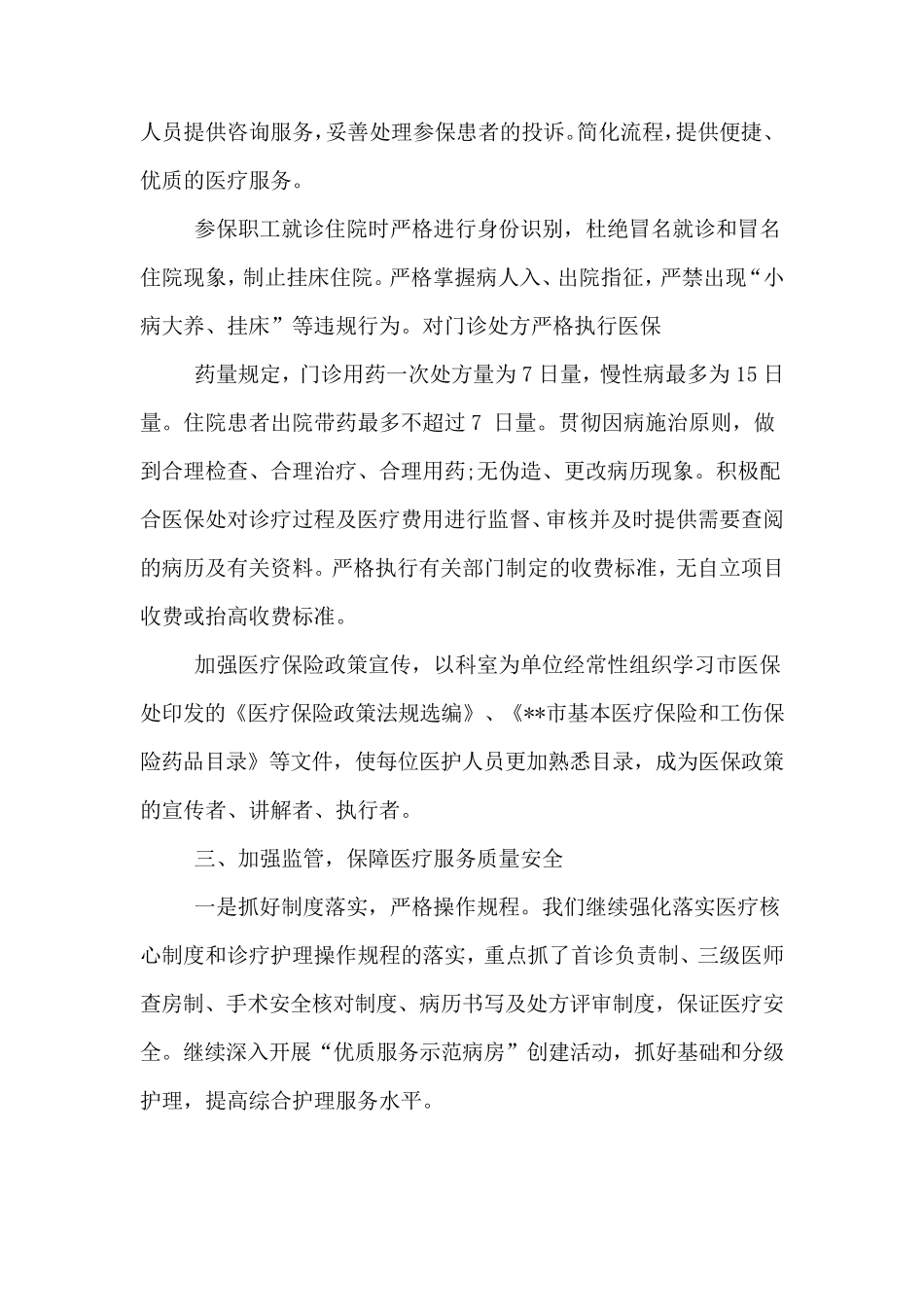 定点医疗机构自查报告范文_第2页