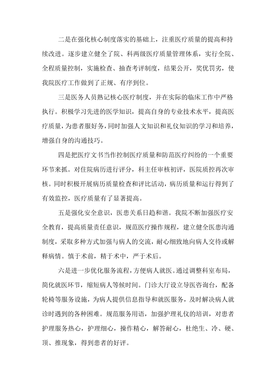 定点医疗机构自查报告范文_第3页