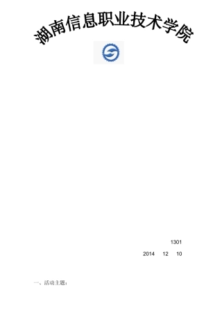 定点投篮比赛策划书