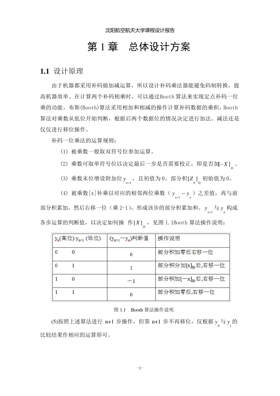 定点补码一位乘法器的设计_第3页