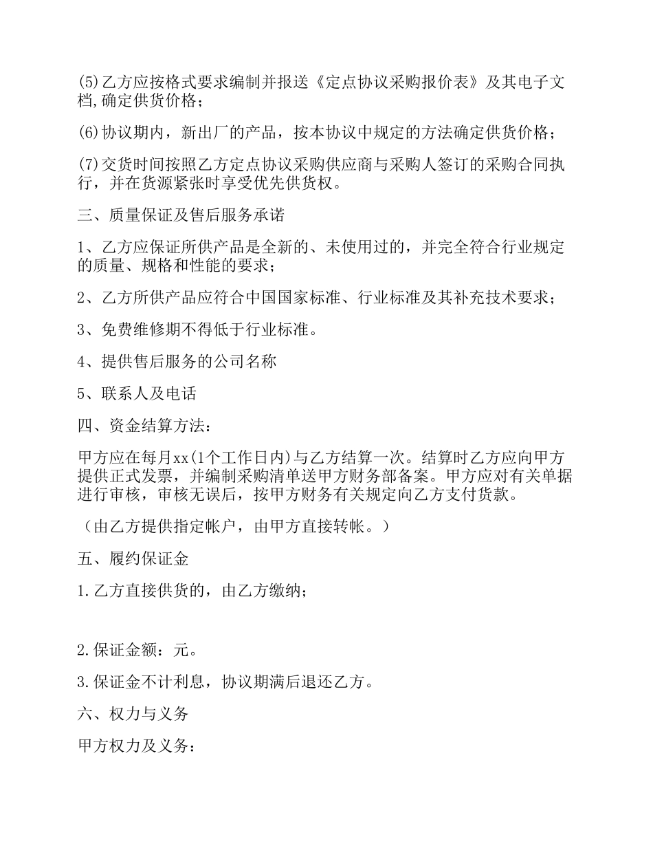 定点采购协议书_第2页