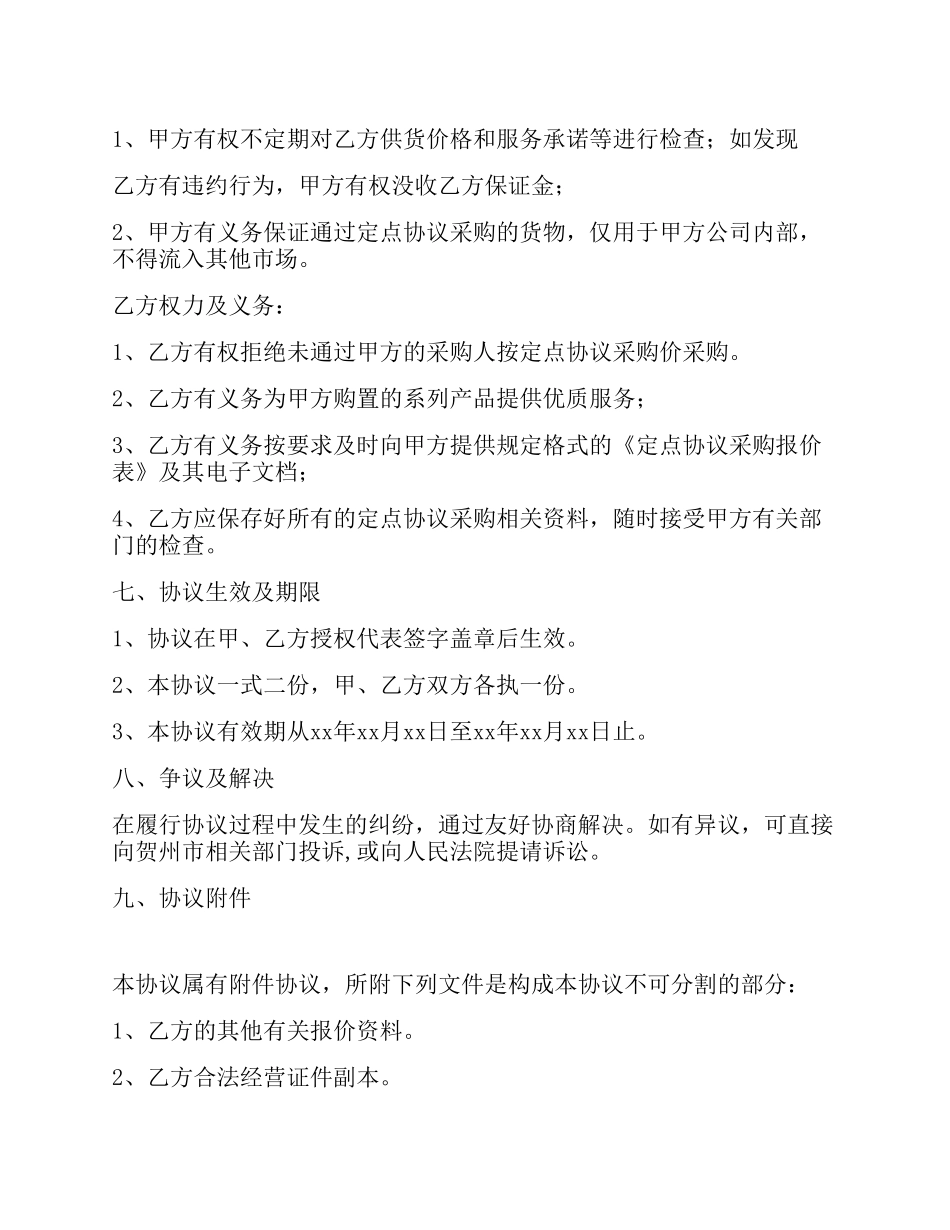 定点采购协议书_第3页