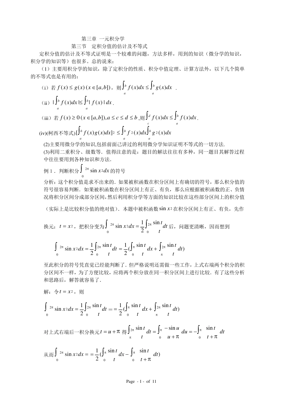 定积分不等式_第1页