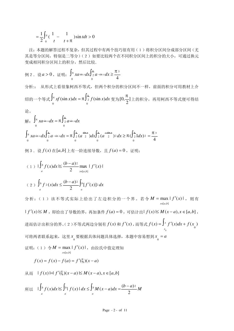 定积分不等式_第2页