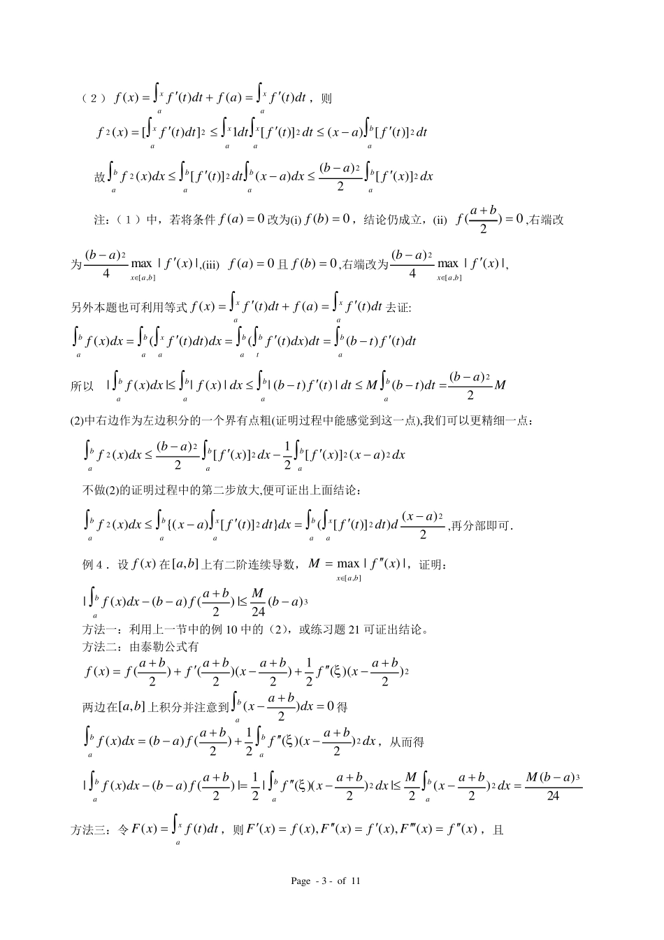 定积分不等式_第3页