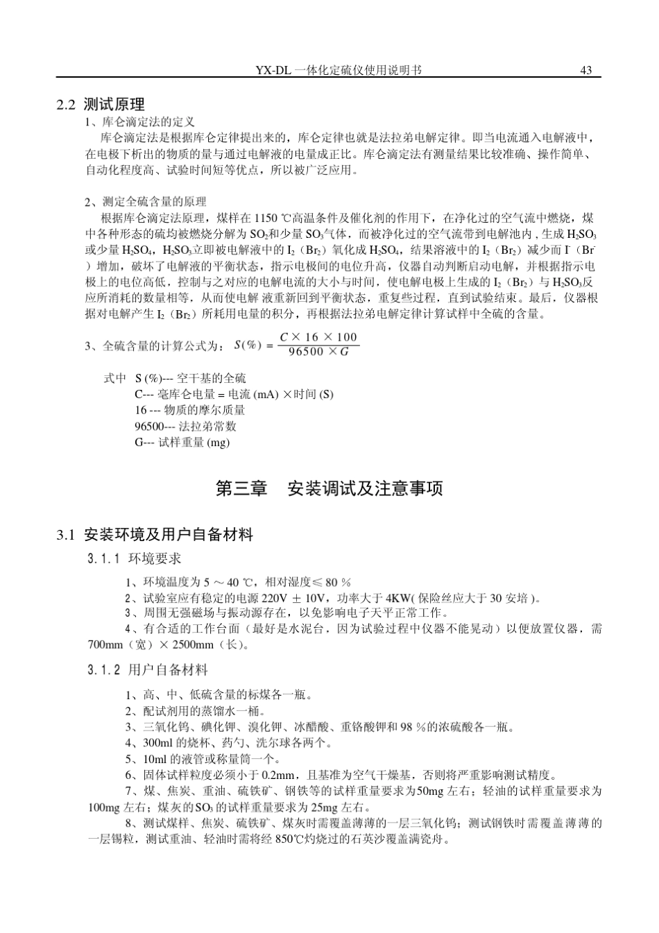 定硫仪说明书_第3页